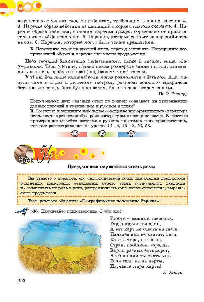 Русский язык 7 клас Самонова, Полякова 2015