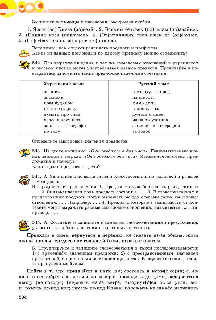 Русский язык 7 клас Самонова, Полякова 2015