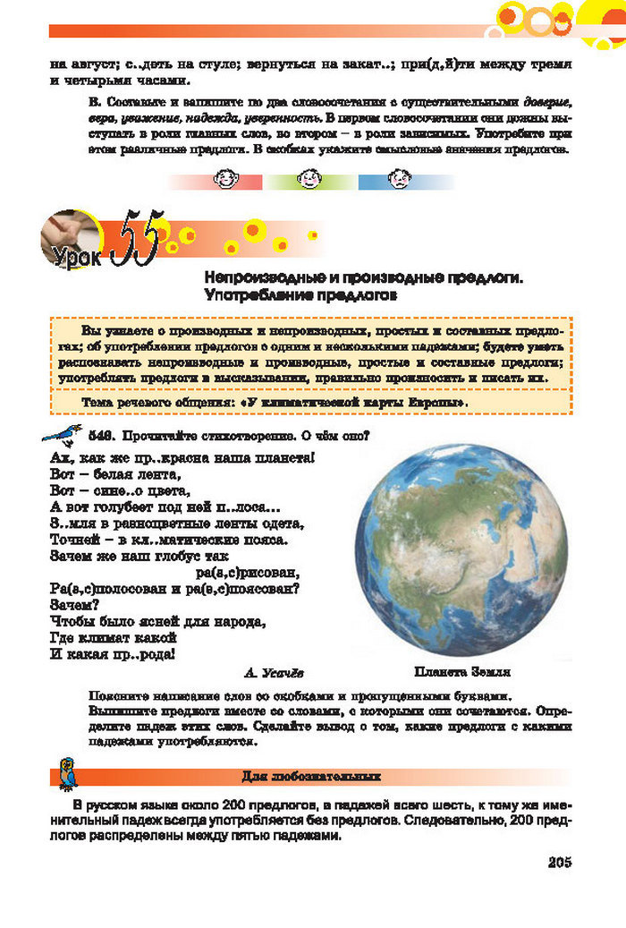 Русский язык 7 клас Самонова, Полякова 2015