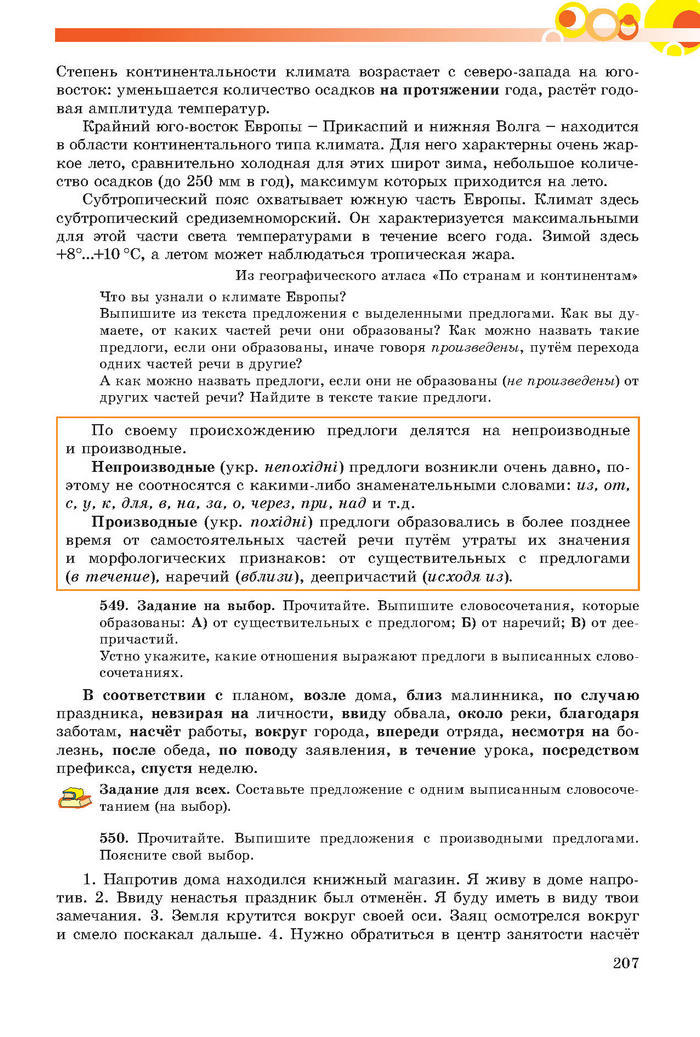 Русский язык 7 клас Самонова, Полякова 2015