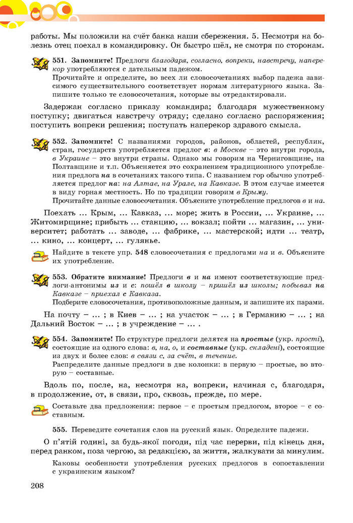 Русский язык 7 клас Самонова, Полякова 2015