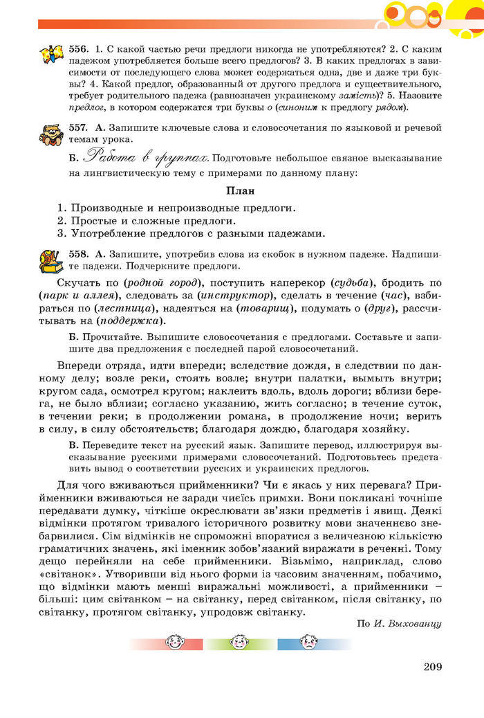 Русский язык 7 клас Самонова, Полякова 2015