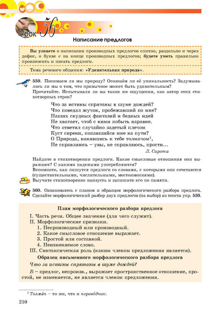 Русский язык 7 клас Самонова, Полякова 2015