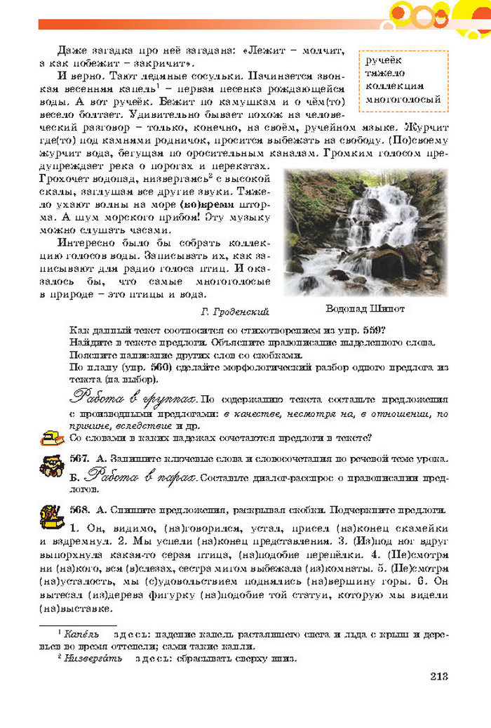 Русский язык 7 клас Самонова, Полякова 2015