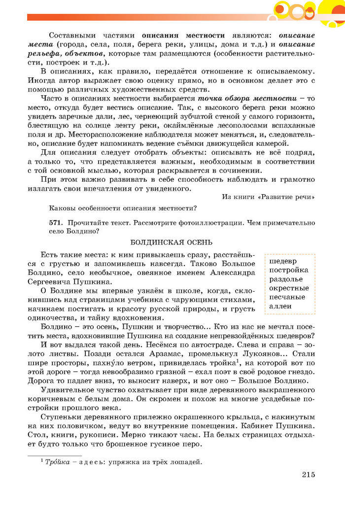 Русский язык 7 клас Самонова, Полякова 2015