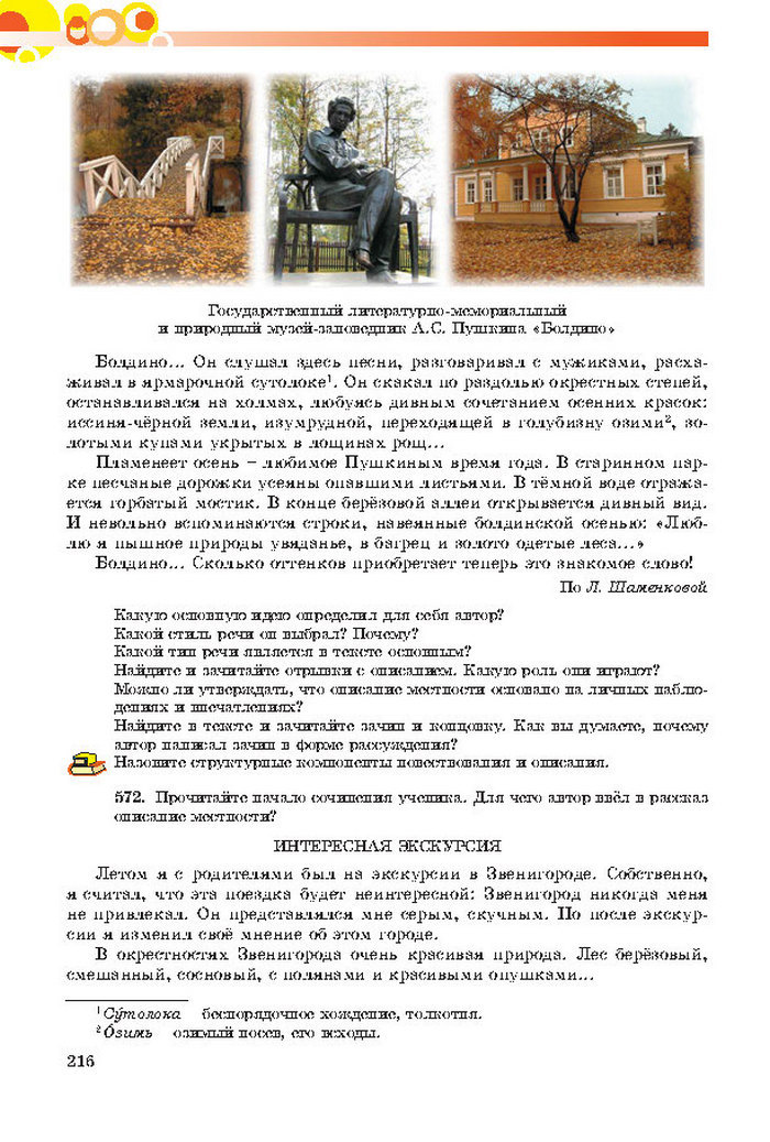 Русский язык 7 клас Самонова, Полякова 2015