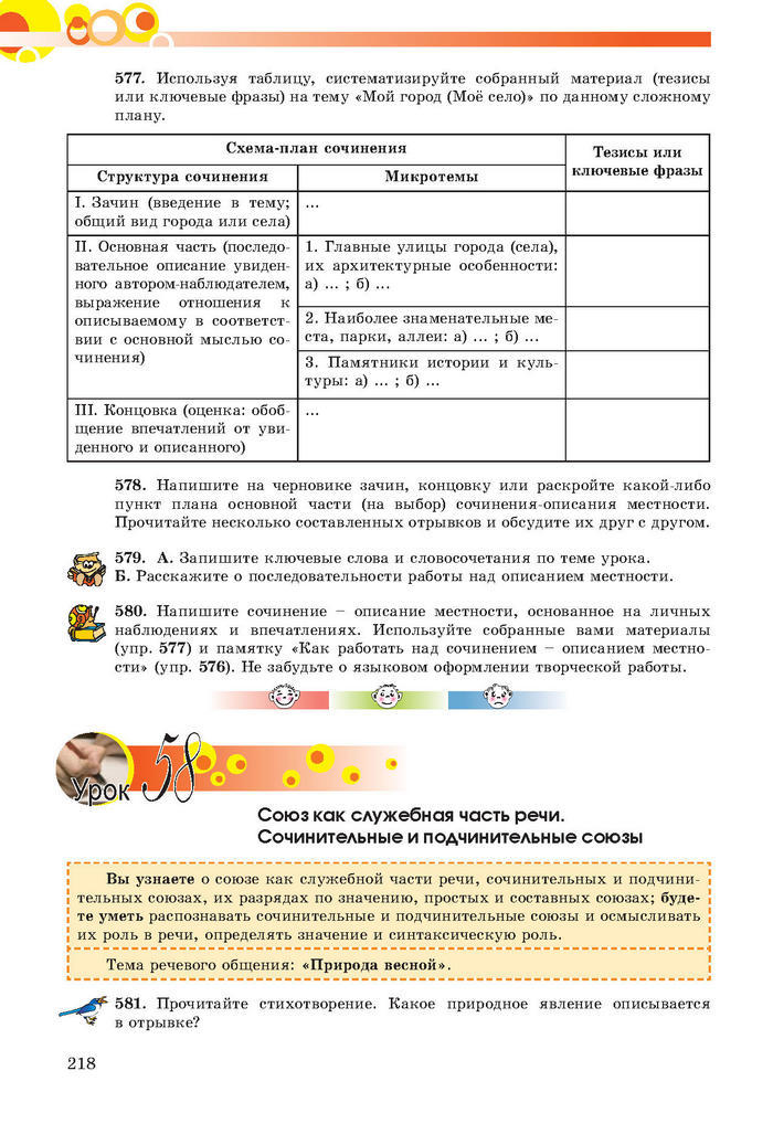 Русский язык 7 клас Самонова, Полякова 2015