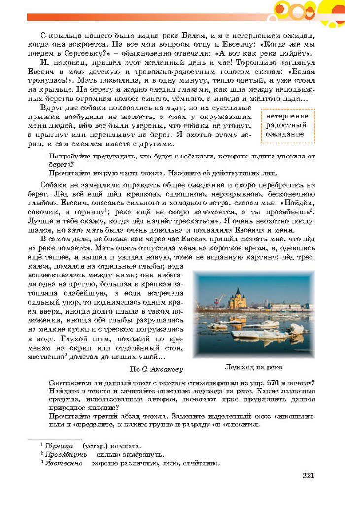 Русский язык 7 клас Самонова, Полякова 2015