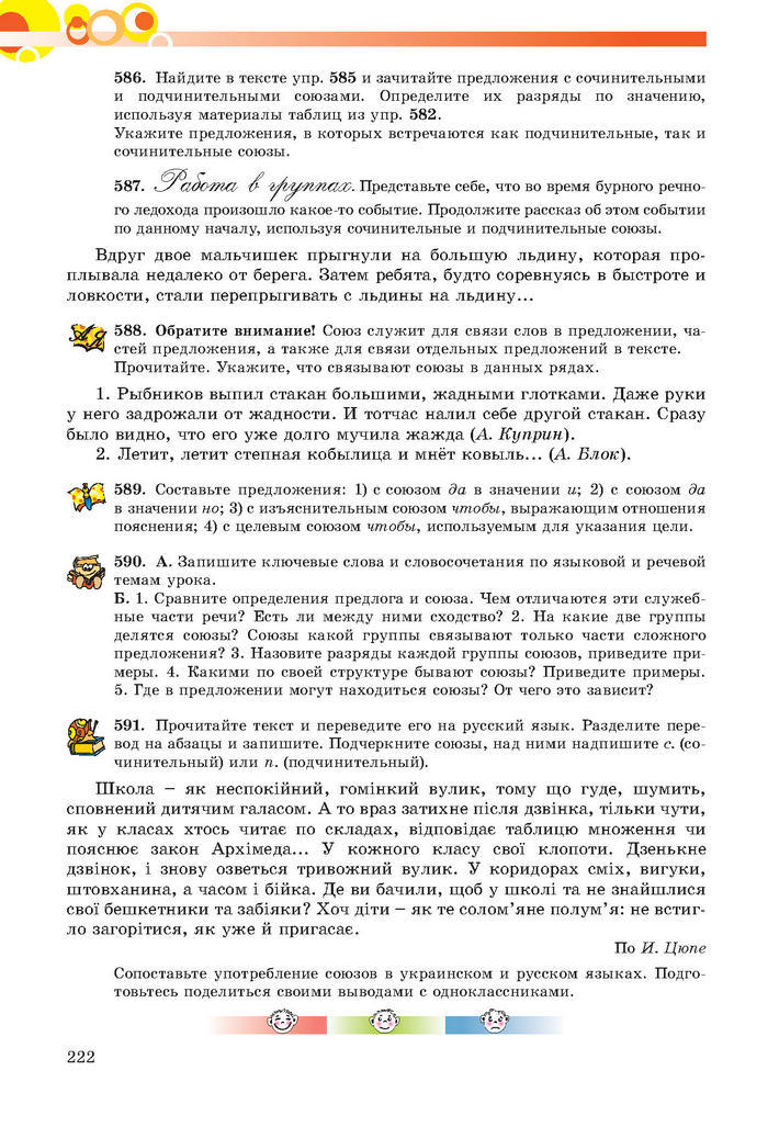 Русский язык 7 клас Самонова, Полякова 2015
