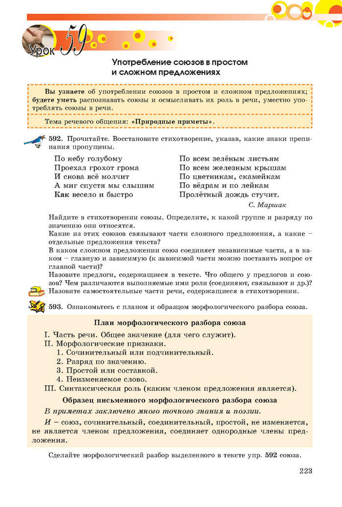 Русский язык 7 клас Самонова, Полякова 2015
