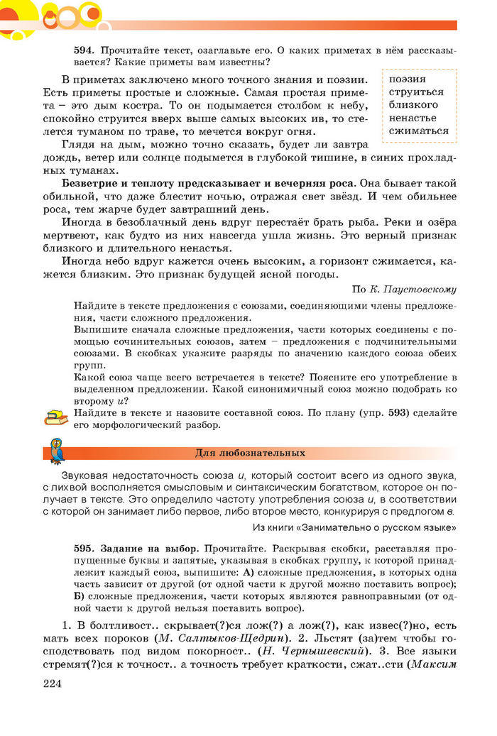 Русский язык 7 клас Самонова, Полякова 2015