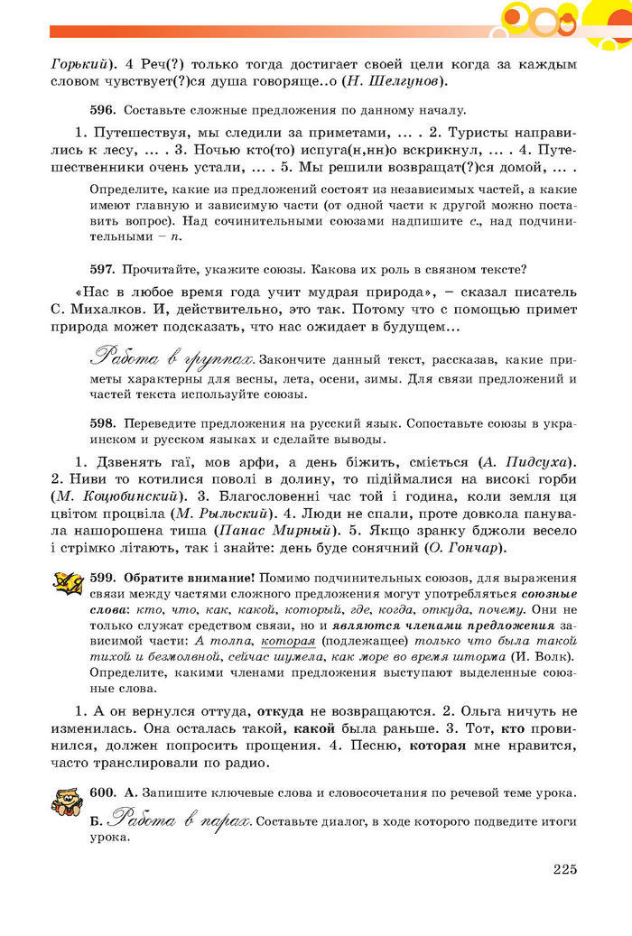 Русский язык 7 клас Самонова, Полякова 2015