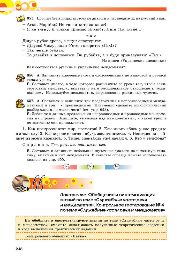 Русский язык 7 клас Самонова, Полякова 2015