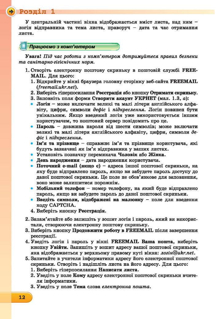 Підручник Інформатика 7 клас Ривкінд 2015 (Укр.)