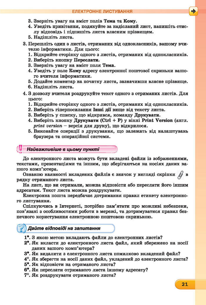 Підручник Інформатика 7 клас Ривкінд 2015 (Укр.)