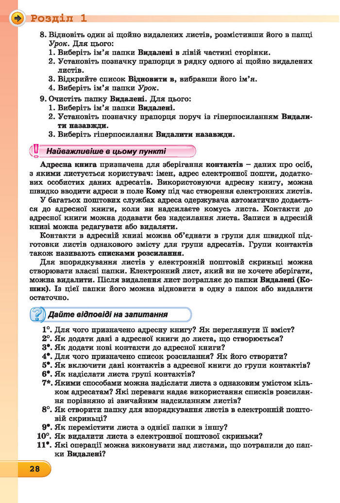 Підручник Інформатика 7 клас Ривкінд 2015 (Укр.)