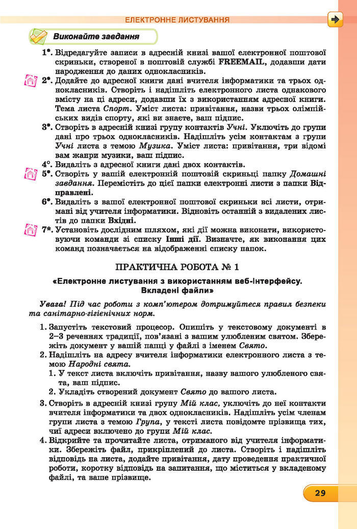 Підручник Інформатика 7 клас Ривкінд 2015 (Укр.)