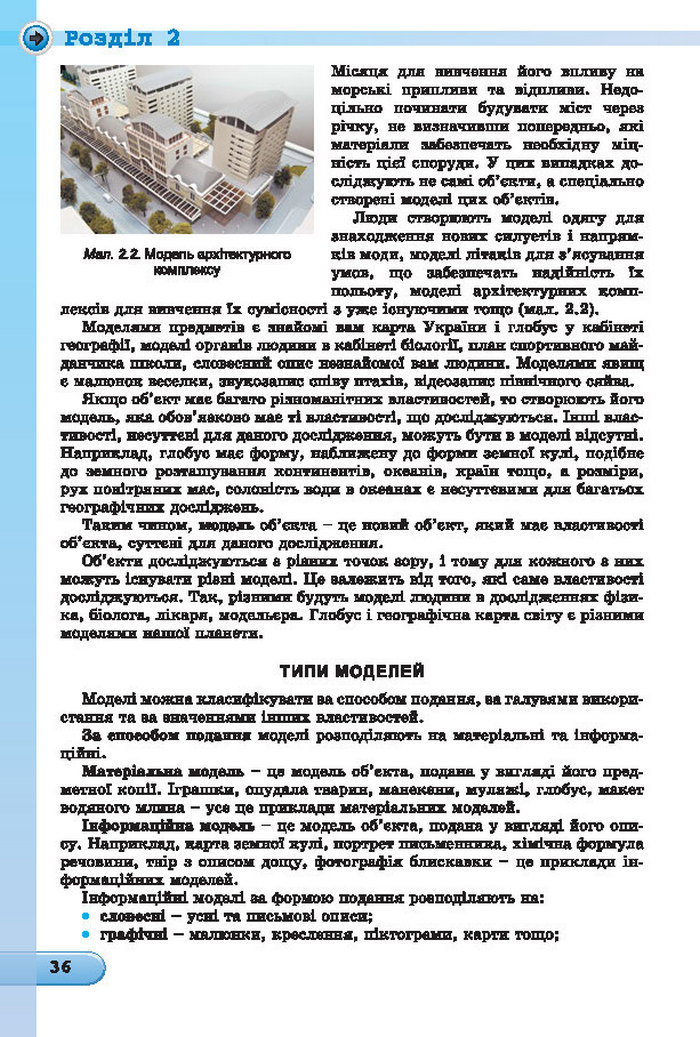 Підручник Інформатика 7 клас Ривкінд 2015 (Укр.)
