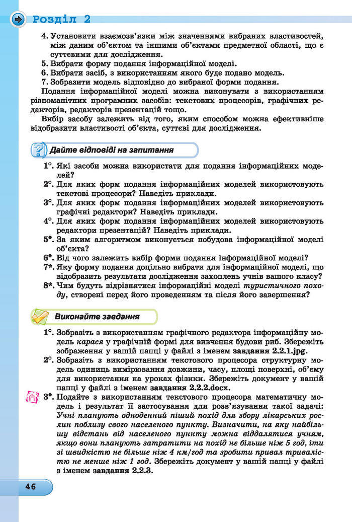 Підручник Інформатика 7 клас Ривкінд 2015 (Укр.)