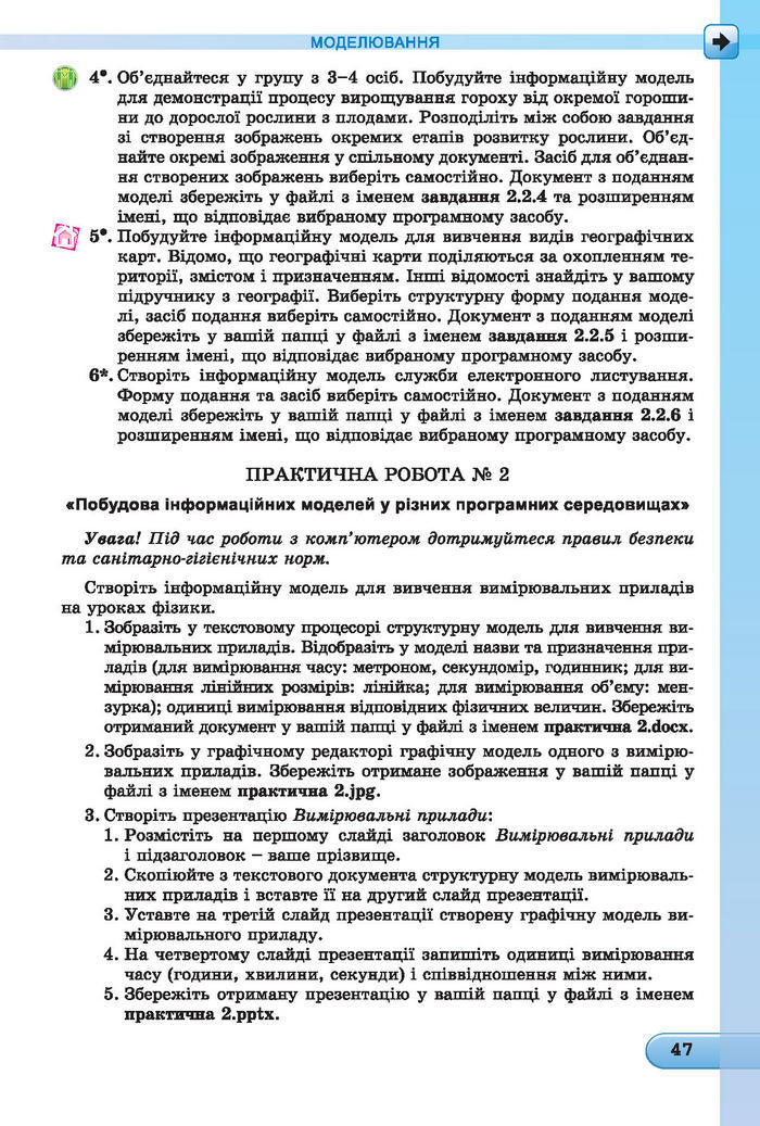 Підручник Інформатика 7 клас Ривкінд 2015 (Укр.)