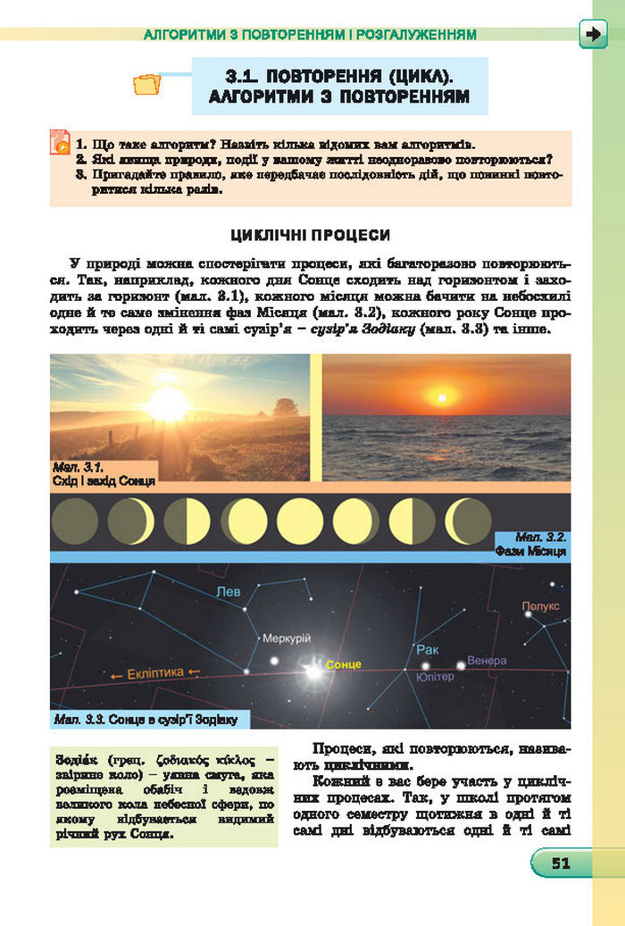 Підручник Інформатика 7 клас Ривкінд 2015 (Укр.)