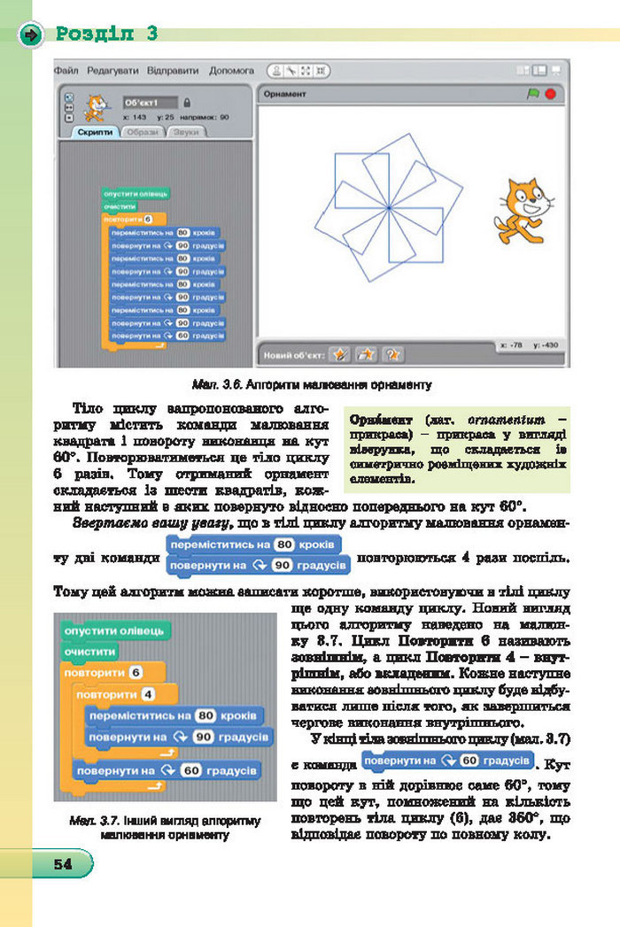 Підручник Інформатика 7 клас Ривкінд 2015 (Укр.)
