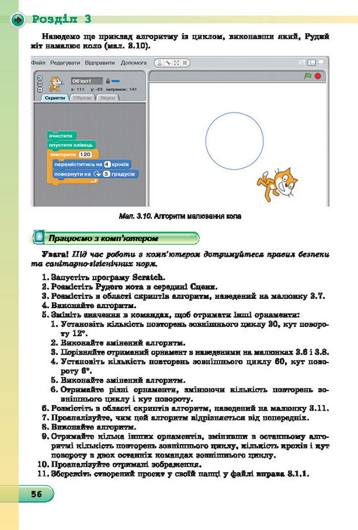 Підручник Інформатика 7 клас Ривкінд 2015 (Укр.)