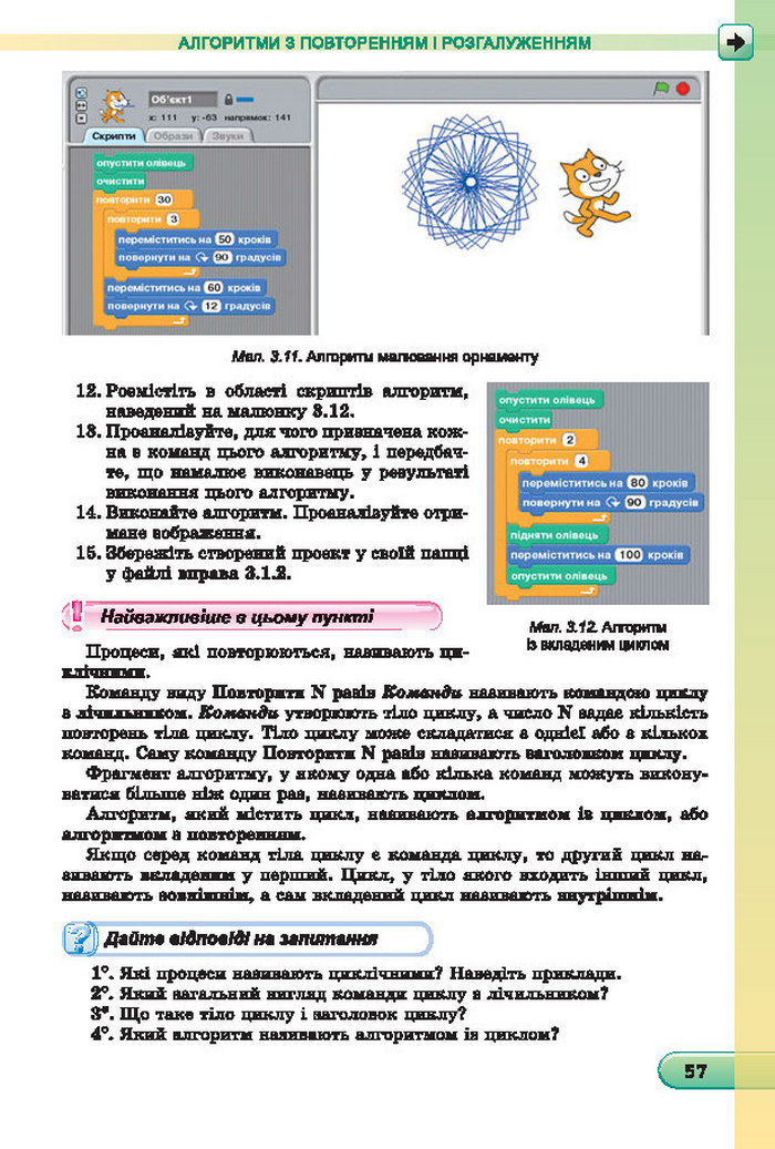 Підручник Інформатика 7 клас Ривкінд 2015 (Укр.)
