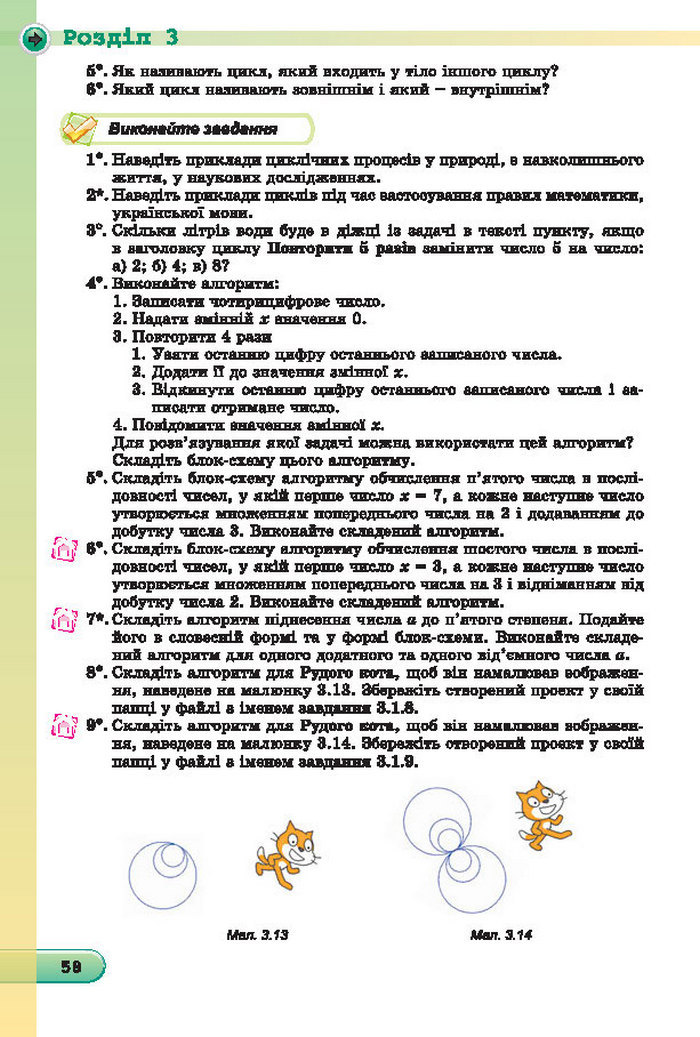 Підручник Інформатика 7 клас Ривкінд 2015 (Укр.)