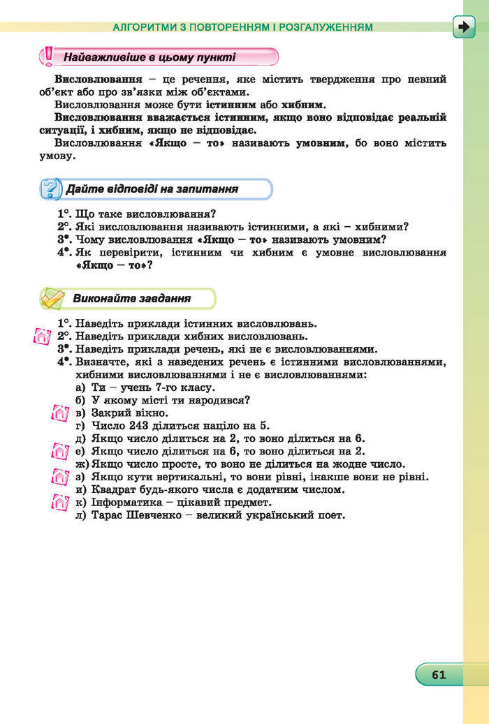 Підручник Інформатика 7 клас Ривкінд 2015 (Укр.)