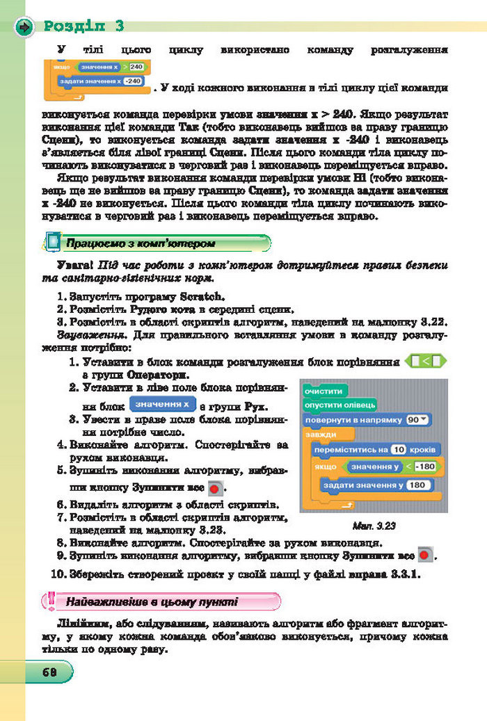 Підручник Інформатика 7 клас Ривкінд 2015 (Укр.)