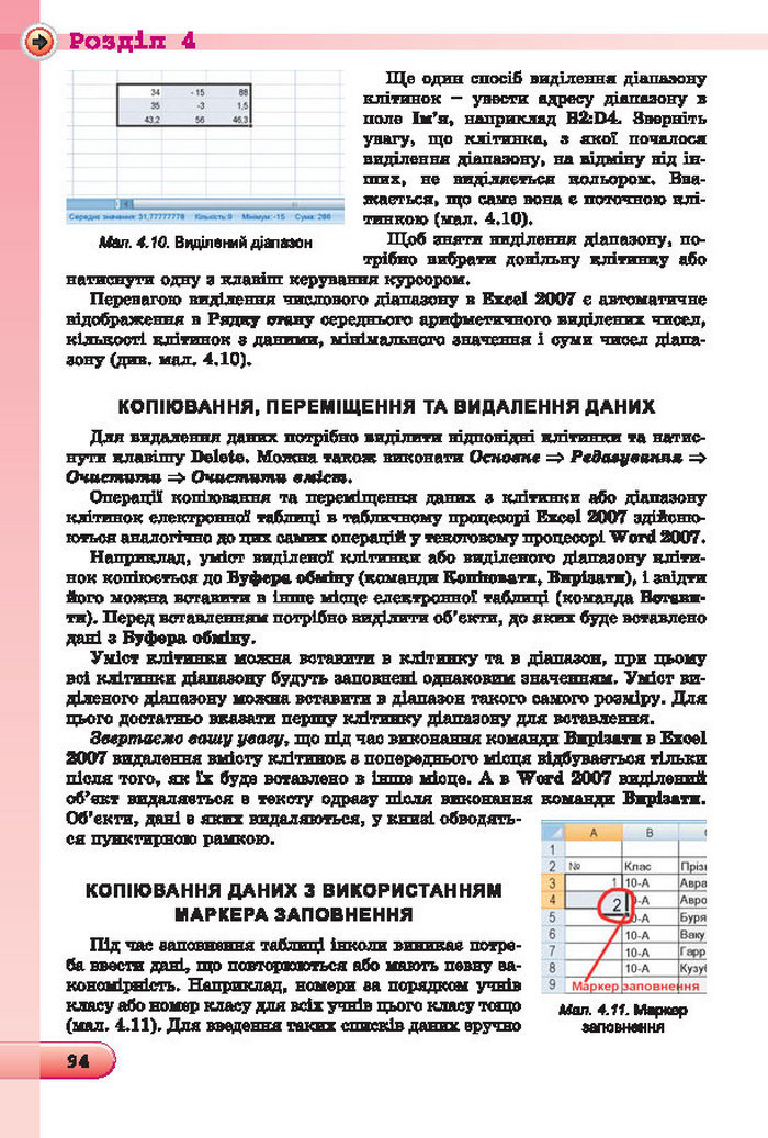 Підручник Інформатика 7 клас Ривкінд 2015 (Укр.)