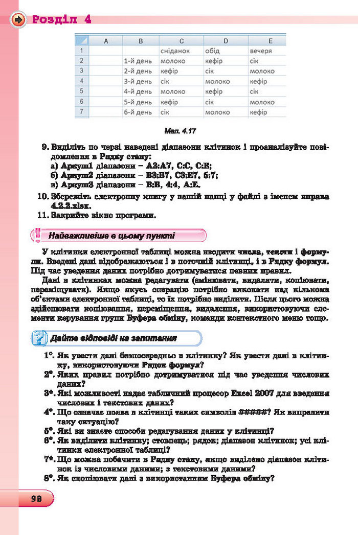 Підручник Інформатика 7 клас Ривкінд 2015 (Укр.)