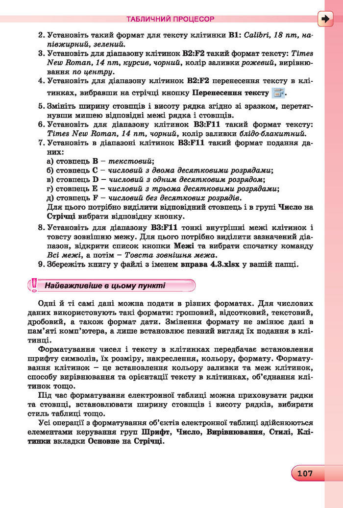 Підручник Інформатика 7 клас Ривкінд 2015 (Укр.)