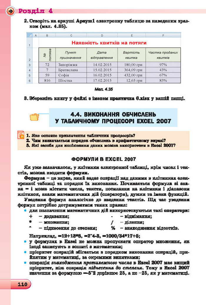 Підручник Інформатика 7 клас Ривкінд 2015 (Укр.)