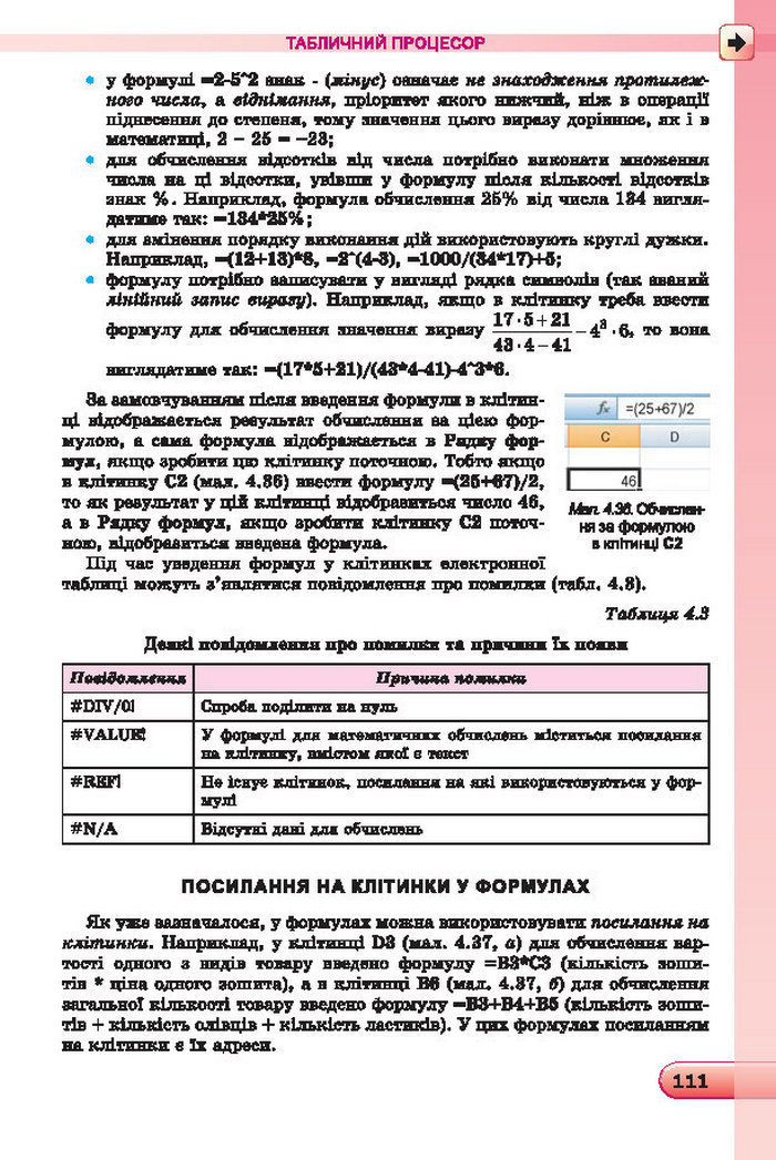 Підручник Інформатика 7 клас Ривкінд 2015 (Укр.)