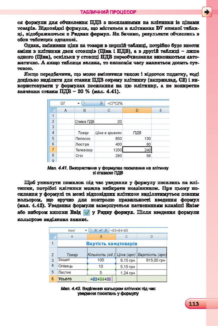 Підручник Інформатика 7 клас Ривкінд 2015 (Укр.)