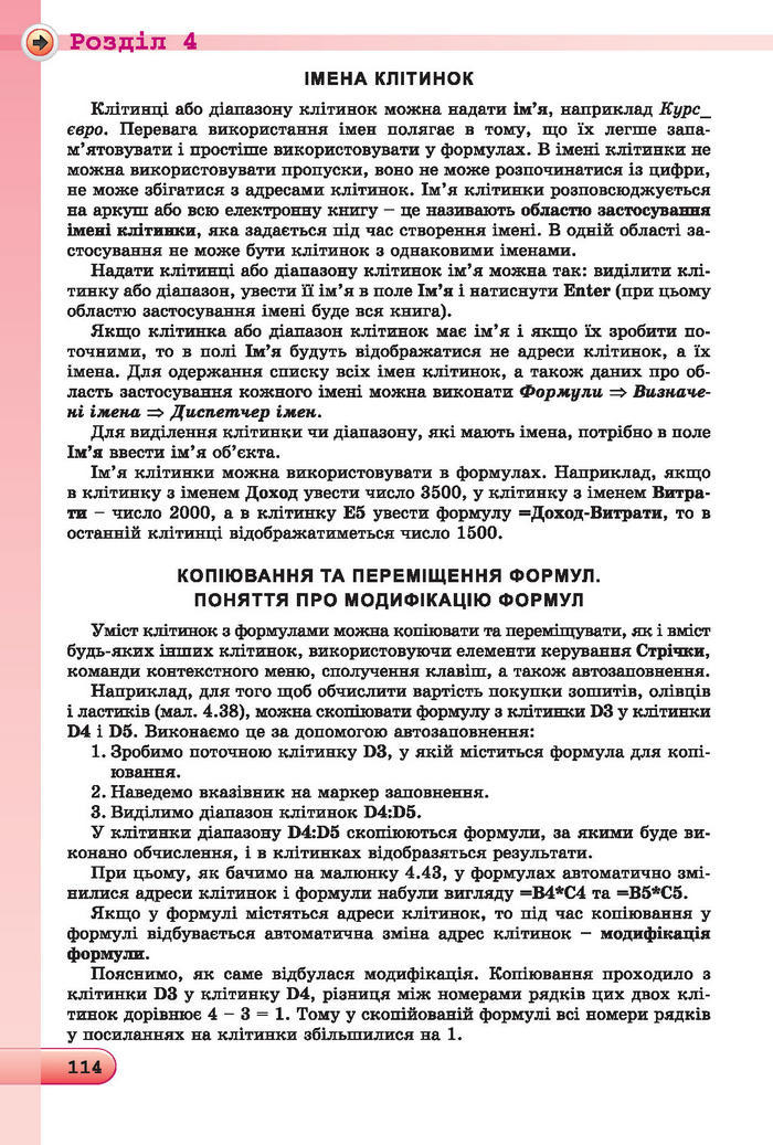 Підручник Інформатика 7 клас Ривкінд 2015 (Укр.)