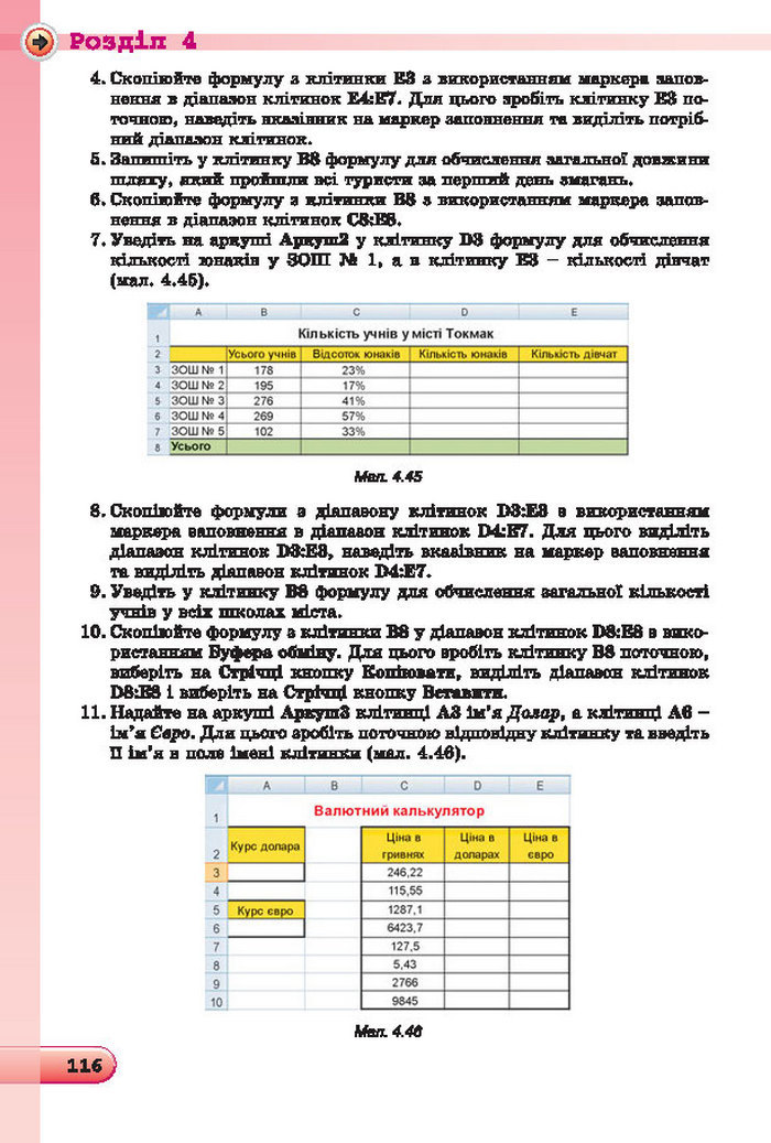 Підручник Інформатика 7 клас Ривкінд 2015 (Укр.)