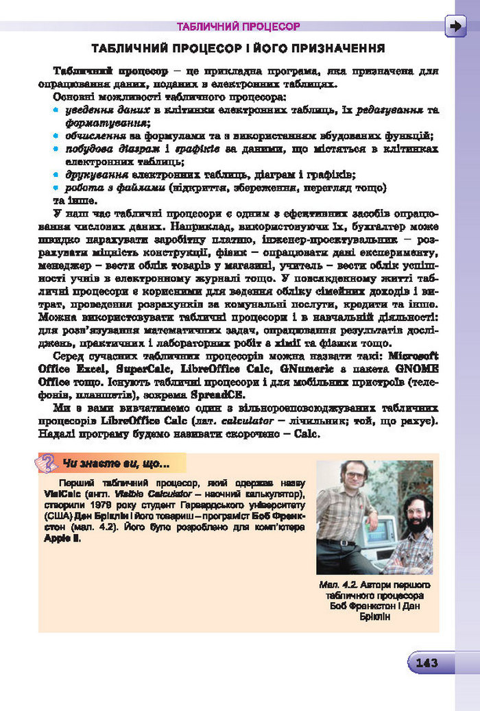 Підручник Інформатика 7 клас Ривкінд 2015 (Укр.)