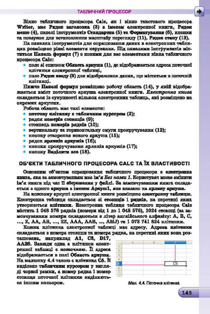 Підручник Інформатика 7 клас Ривкінд 2015 (Укр.)