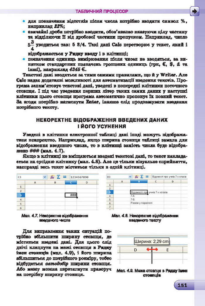Підручник Інформатика 7 клас Ривкінд 2015 (Укр.)