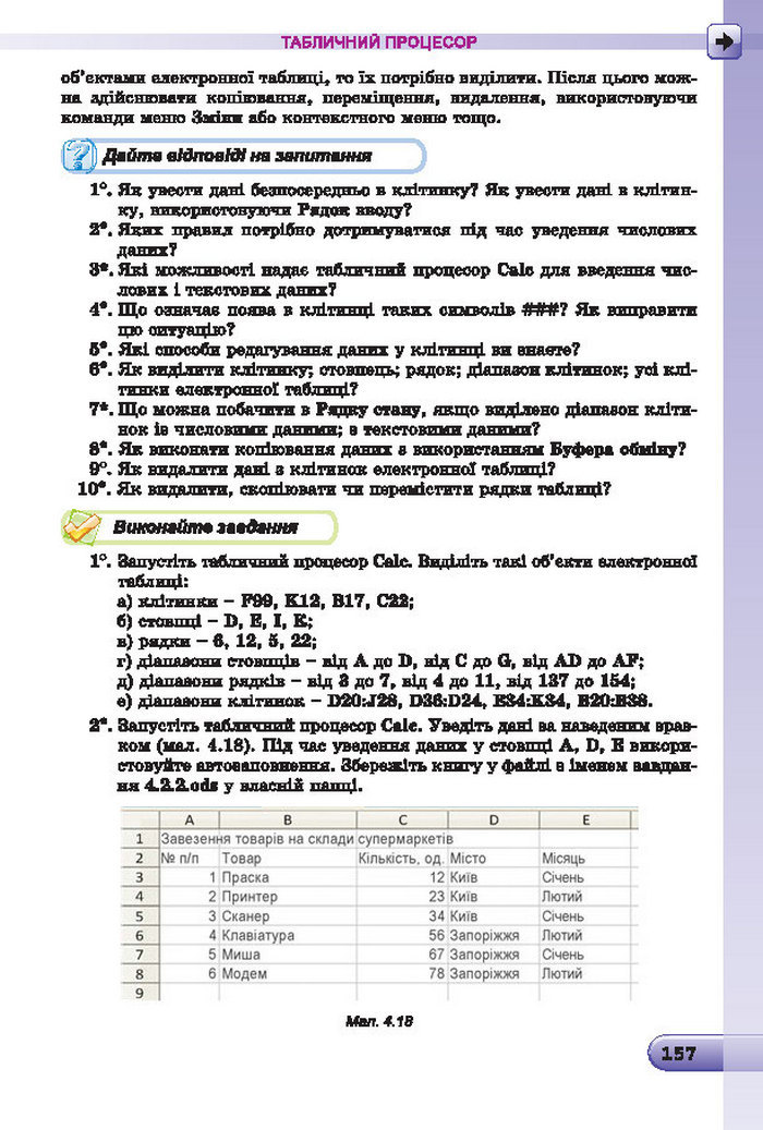 Підручник Інформатика 7 клас Ривкінд 2015 (Укр.)