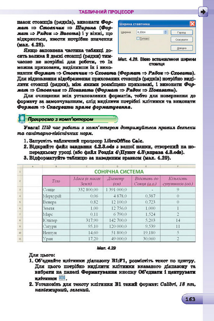 Підручник Інформатика 7 клас Ривкінд 2015 (Укр.)