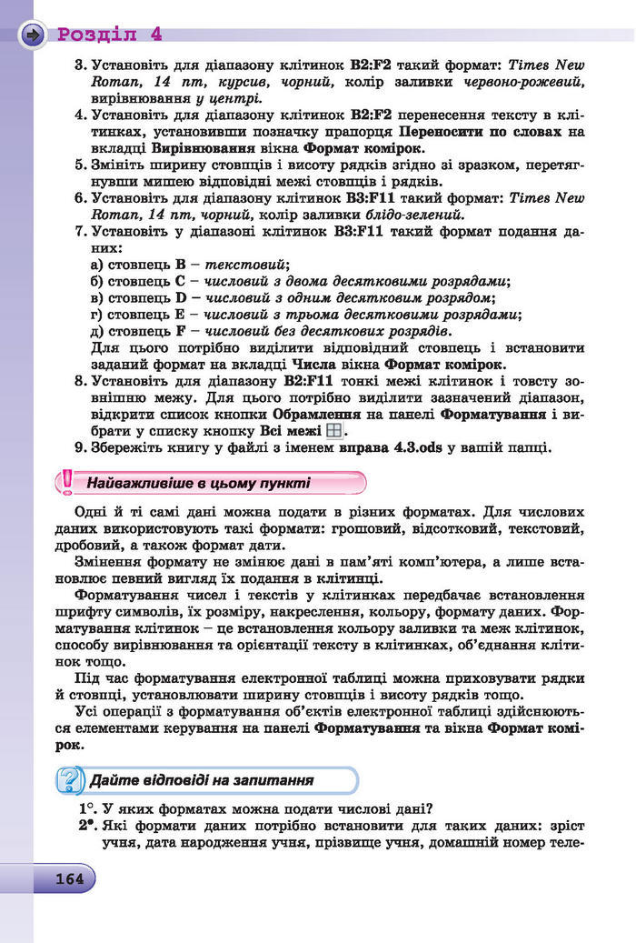 Підручник Інформатика 7 клас Ривкінд 2015 (Укр.)