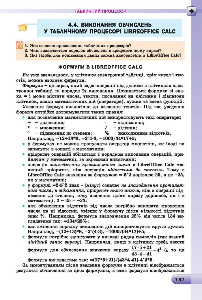 Підручник Інформатика 7 клас Ривкінд 2015 (Укр.)