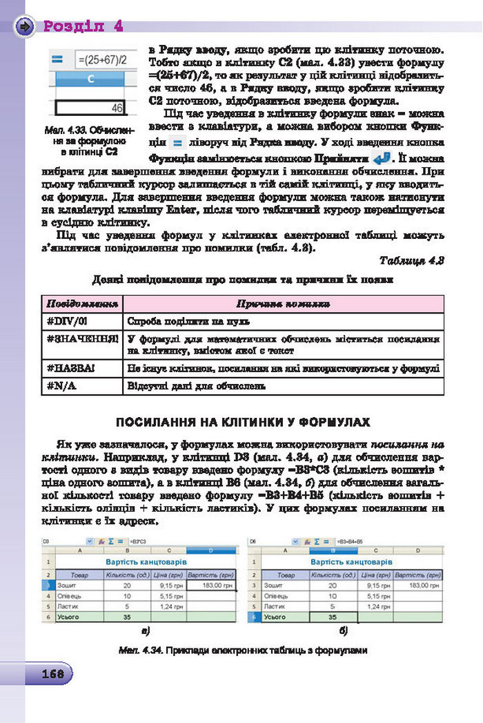Підручник Інформатика 7 клас Ривкінд 2015 (Укр.)
