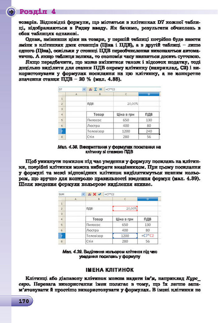 Підручник Інформатика 7 клас Ривкінд 2015 (Укр.)