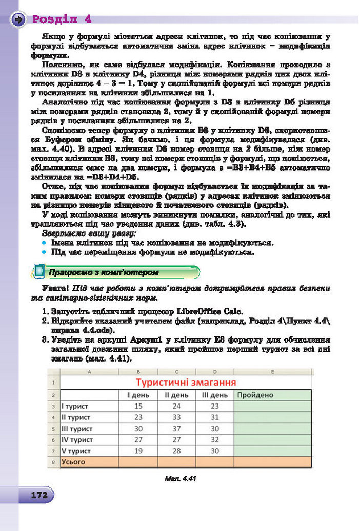 Підручник Інформатика 7 клас Ривкінд 2015 (Укр.)