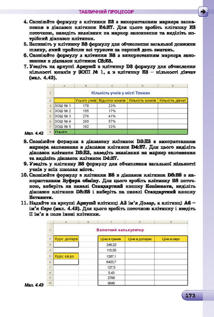 Підручник Інформатика 7 клас Ривкінд 2015 (Укр.)